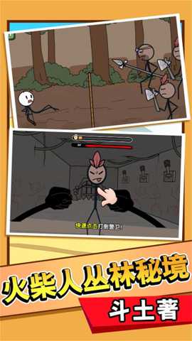 火柴人勇士试炼记下载