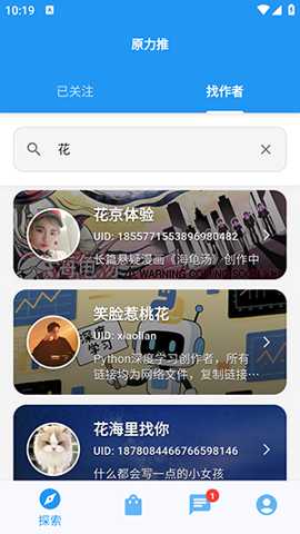 原力推下载