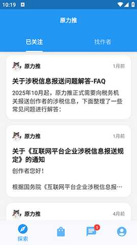 原力推下载