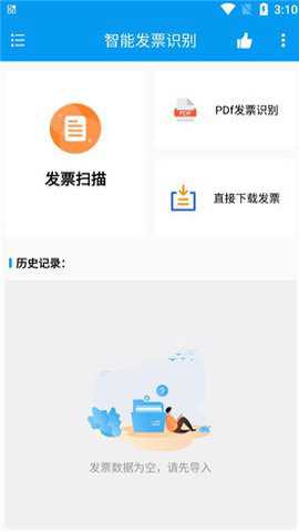 智能发票识别软件下载
