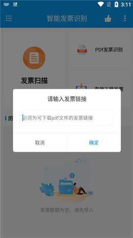 智能发票识别软件下载