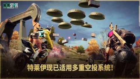绝地求生未来之役手游