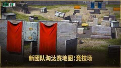 绝地求生未来之役手游