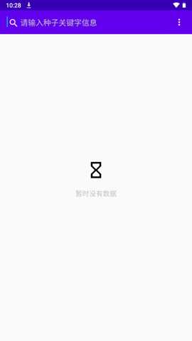 BT种子磁力搜索器