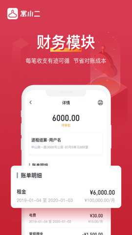 寓小二公寓版下载