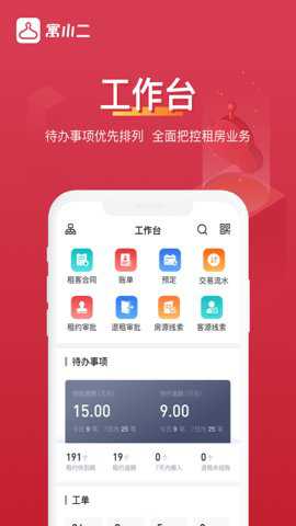 寓小二公寓版下载