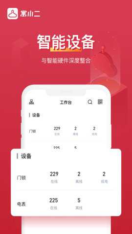 寓小二公寓版下载