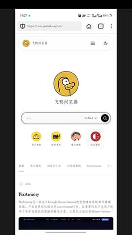 飞鸭浏览器下载