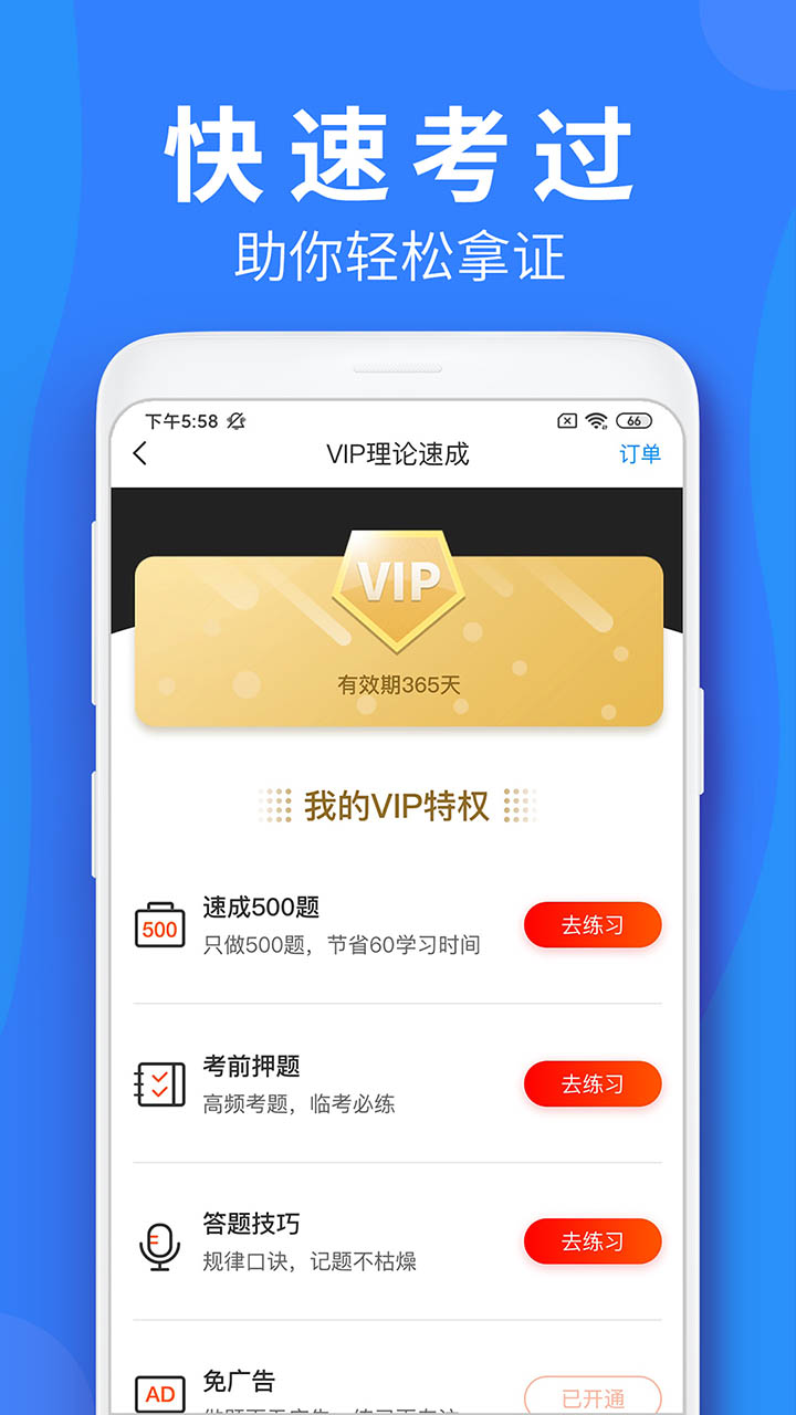 车学堂app