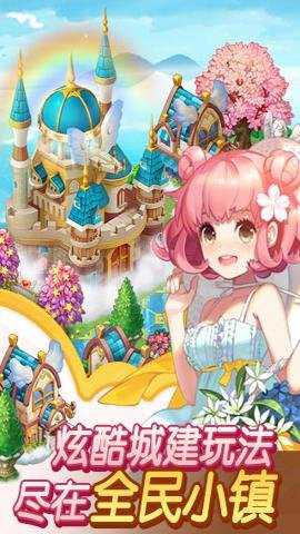 全民小镇应用宝服