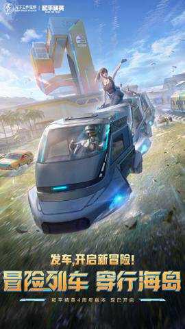 和平精英腾讯版下载