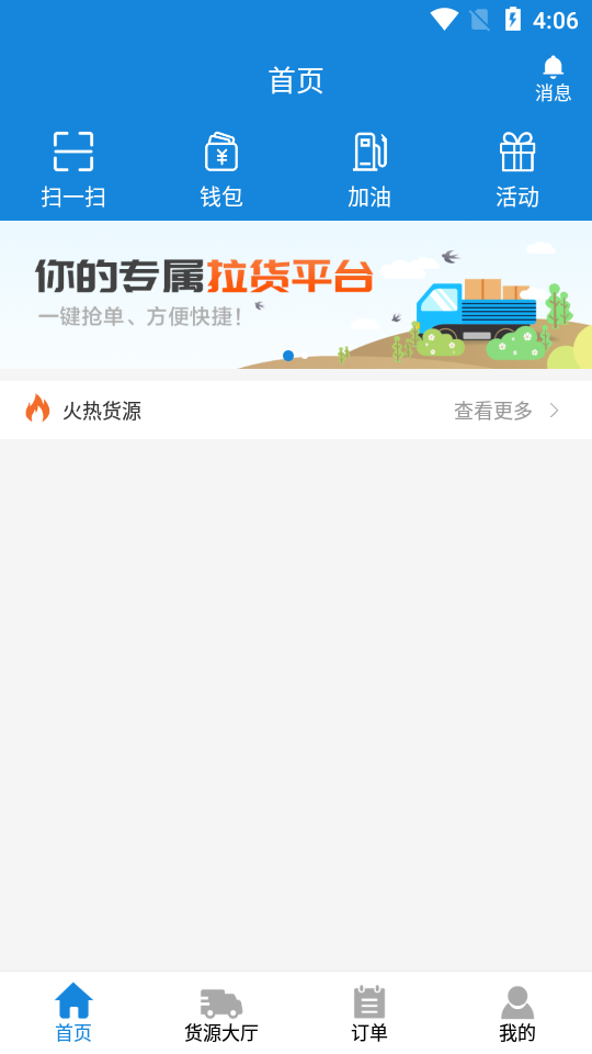 陆运帮司机app