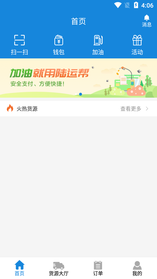 陆运帮司机app