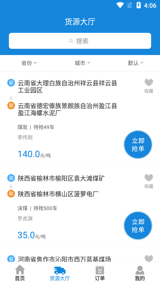 陆运帮司机app