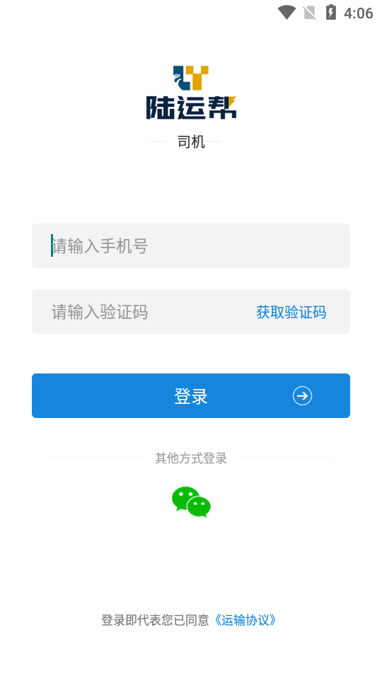 陆运帮司机app