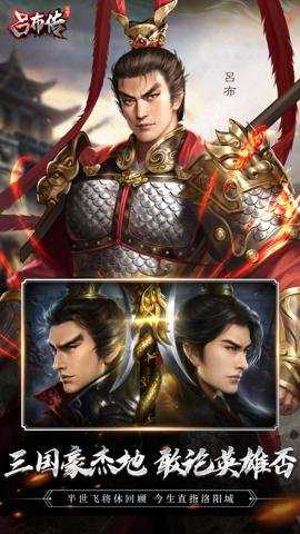 三国志吕布传下载