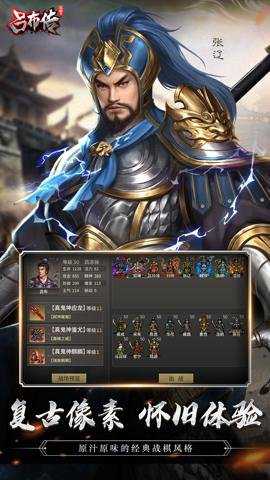 三国志吕布传下载