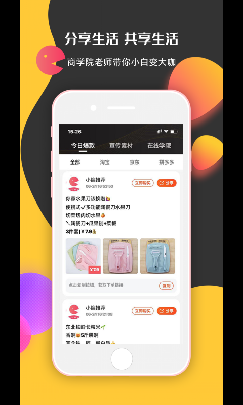 人人生活app