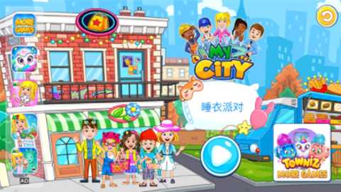 我的城市睡衣派对下载