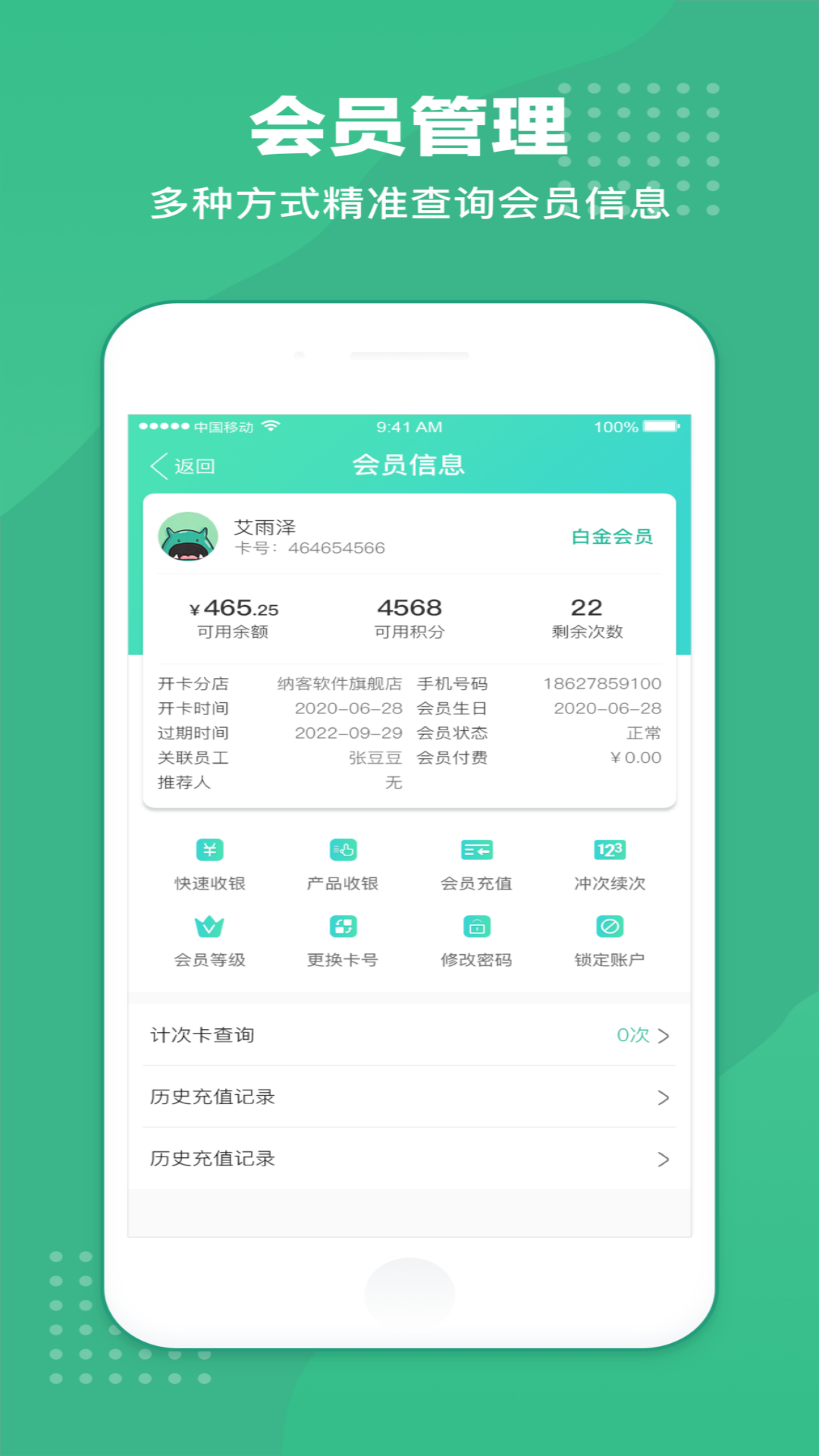 商户收银宝会员管理记账系统