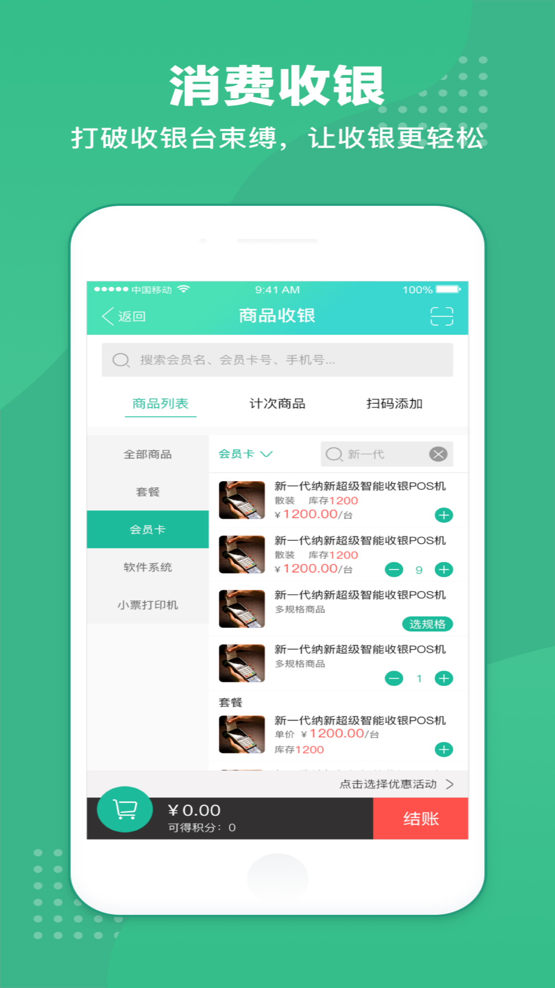 商户收银宝会员管理记账系统