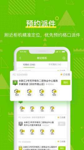 丰巢管家app快递员版