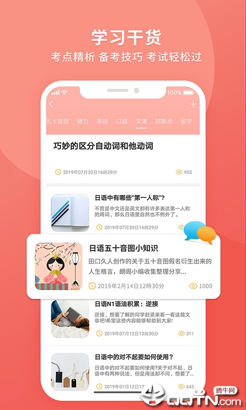 日语助手