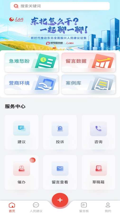 人民网地方领导留言板app