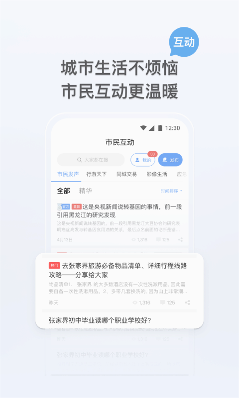 我的张家界app官方版