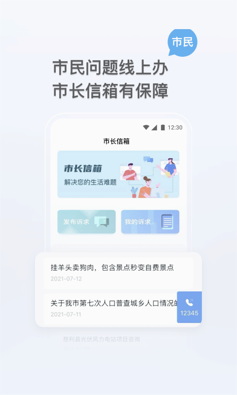 我的张家界app官方版