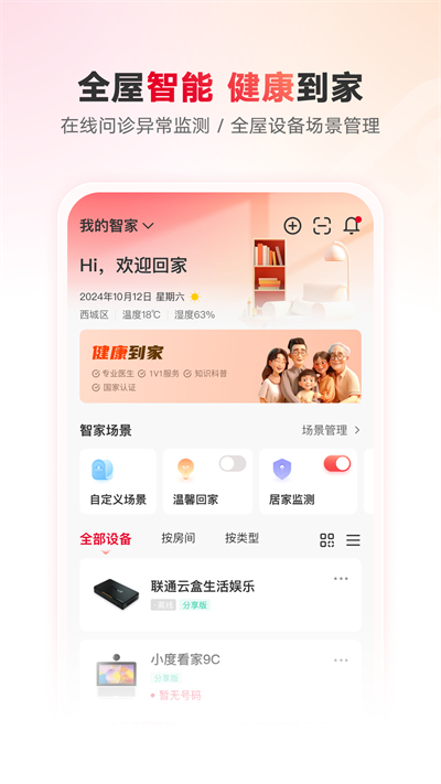 联通智家app安装