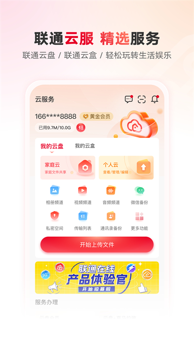联通智家app安装