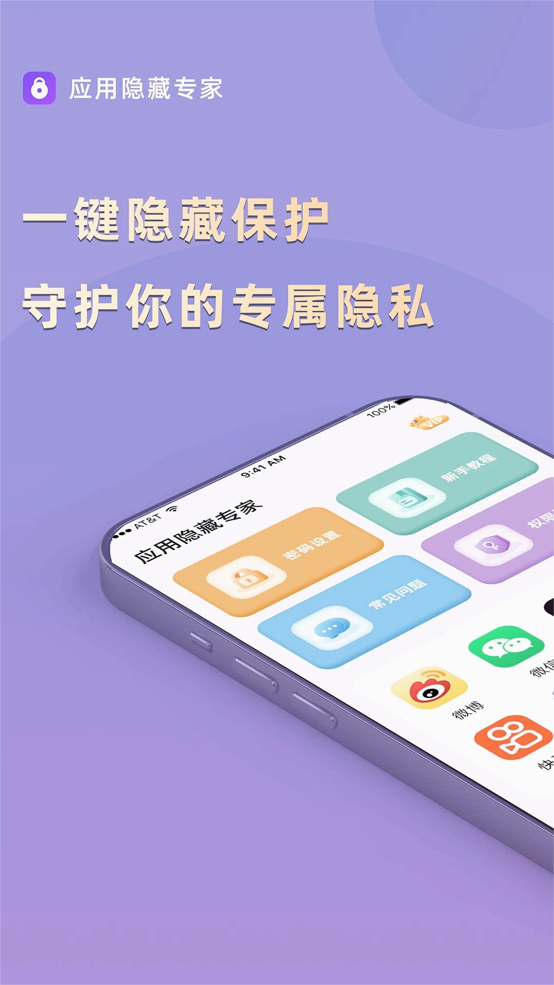 应用隐藏专家