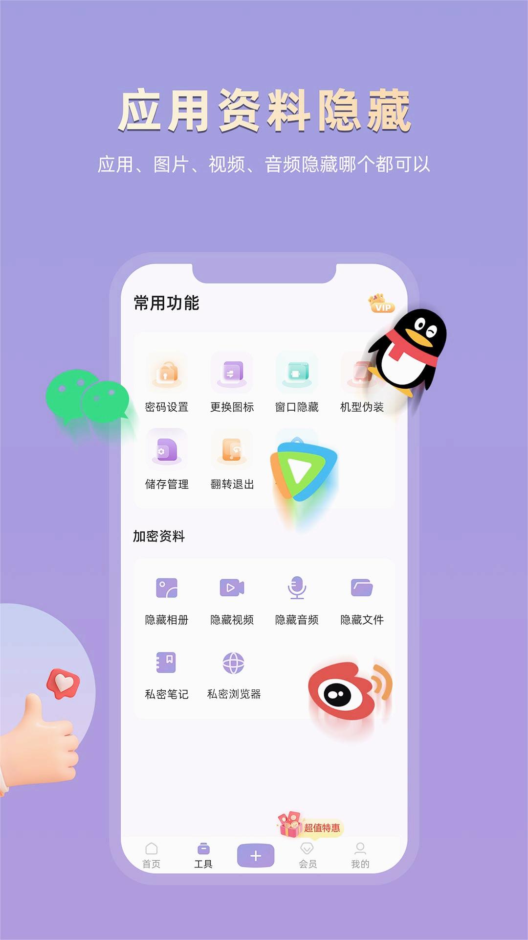 应用隐藏专家