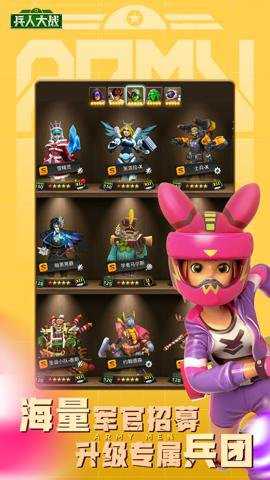 兵人大战应用宝版下载