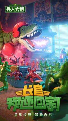 兵人大战应用宝版下载