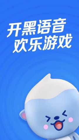 欢游开黑语音