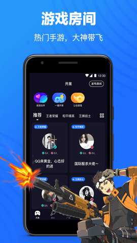 欢游开黑语音