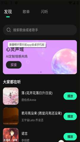 喜番畅听音乐版
