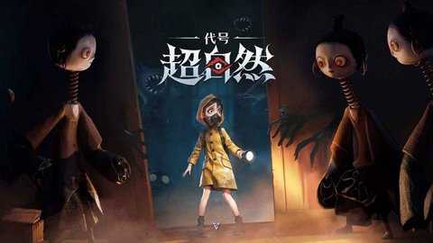 代号超自然下载