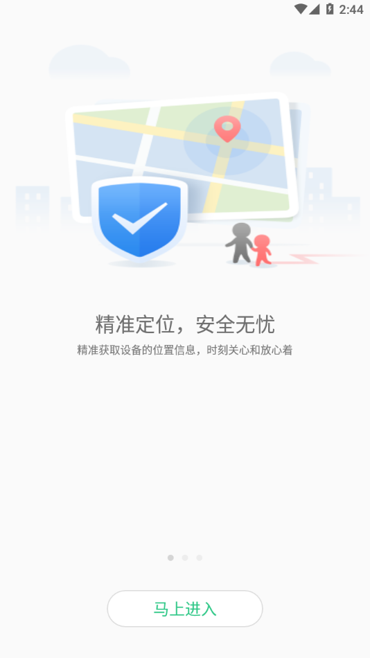 安全守护app下载