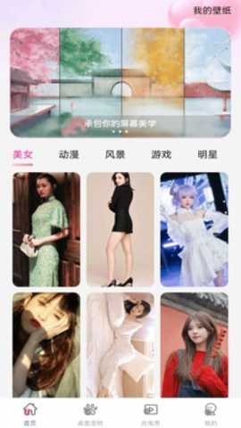 手机心动壁纸