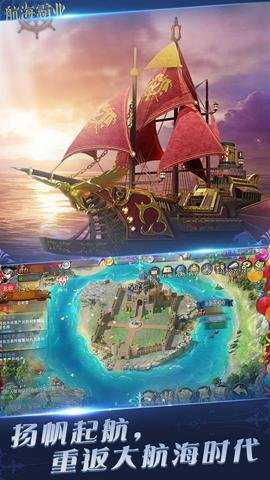 航海霸业下载