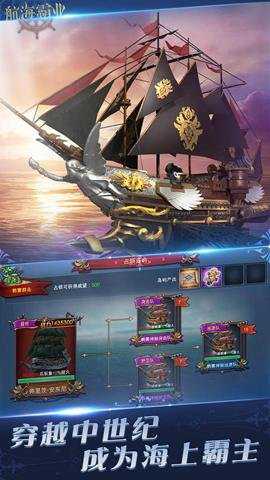 航海霸业下载