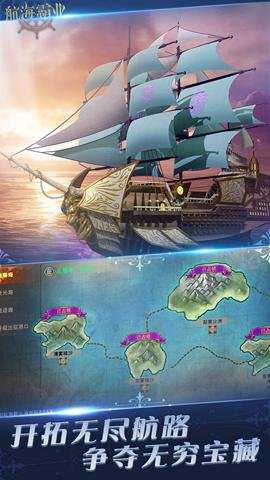 航海霸业下载