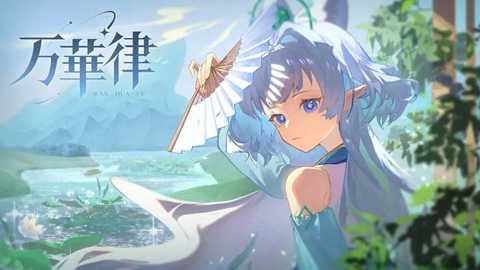 万华律下载