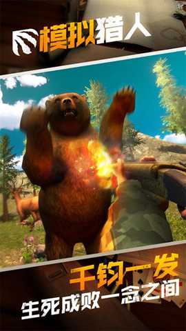 模拟猎人下载