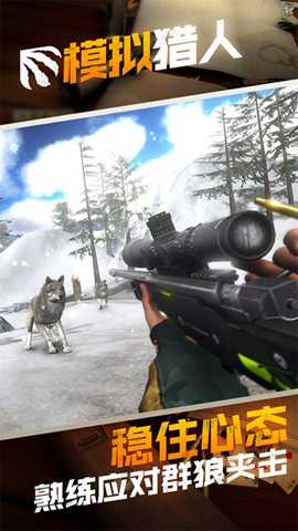 模拟猎人下载