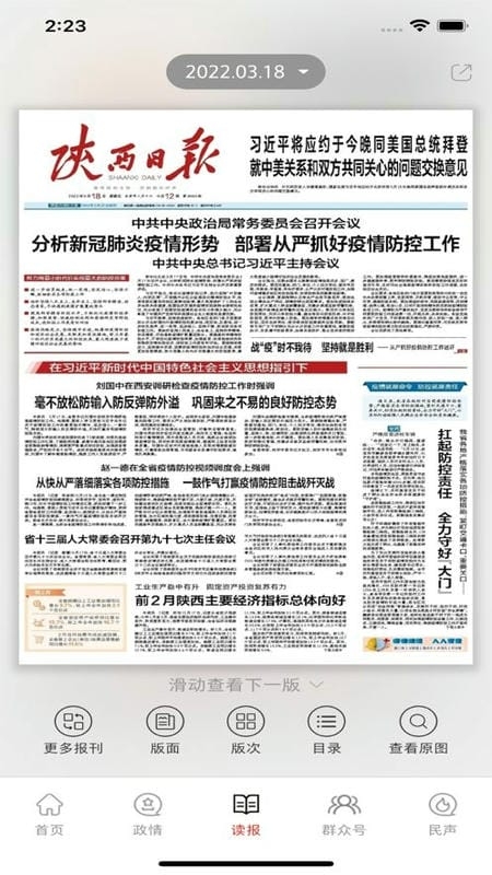 群众新闻app最新版本