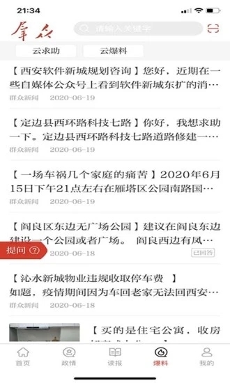 群众新闻app最新版本